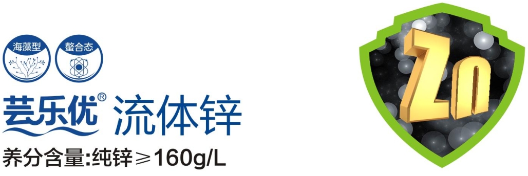 芸乐优 流体锌.png